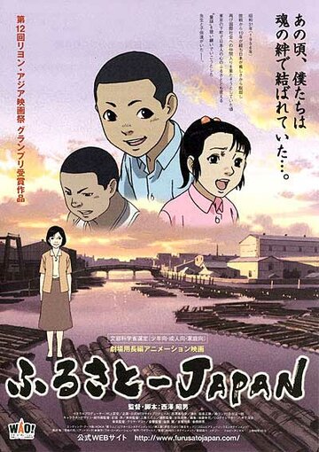 Смотреть Япония – наша Родина (2007) онлайн в HD качестве 720p