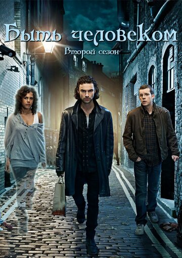 Смотреть Быть человеком (2008) онлайн в Хдрезка качестве 720p