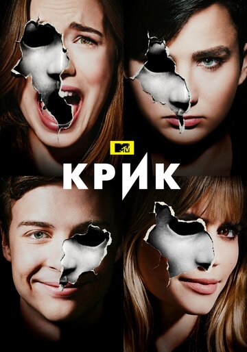 Смотреть Крик (2015) онлайн в Хдрезка качестве 720p