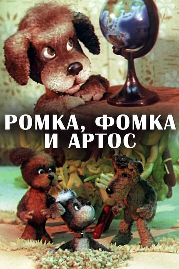 Смотреть Ромка, Фомка и Артос (1989) онлайн в Хдрезка качестве 720p