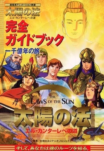 Смотреть Законы солнца (2000) онлайн в HD качестве 720p