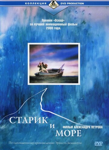Смотреть Старик и море (1999) онлайн в HD качестве 720p