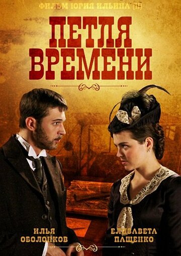 Смотреть Петля времени (2013) онлайн в Хдрезка качестве 720p