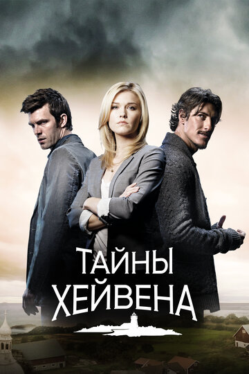 Смотреть Тайны Хейвена (2010) онлайн в Хдрезка качестве 720p