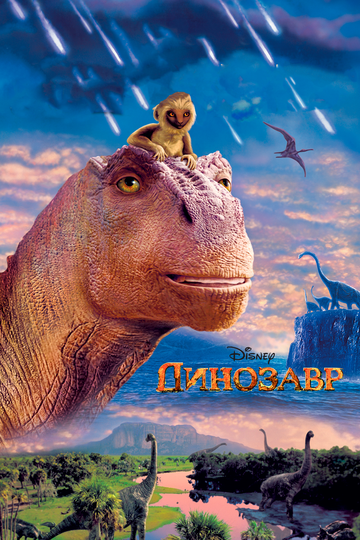 Смотреть Динозавр (2000) онлайн в HD качестве 720p