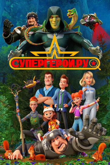 Смотреть Супергерои.ру (2023) онлайн в Хдрезка качестве 720p