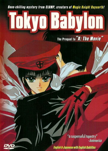 Смотреть Токио – Вавилон (1992) онлайн в HD качестве 720p