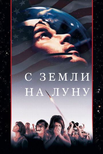 Смотреть С Земли на Луну (1998) онлайн в Хдрезка качестве 720p