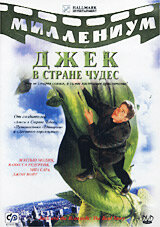 Смотреть Джек и Бобовое дерево: Правдивая история (2001) онлайн в Хдрезка качестве 720p