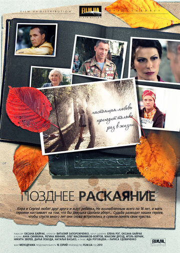 Смотреть Позднее раскаяние (2013) онлайн в Хдрезка качестве 720p