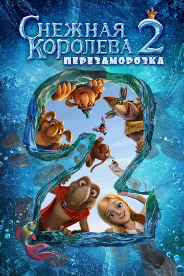 Смотреть Снежная королева 2: Перезаморозка (2014) онлайн в HD качестве 720p