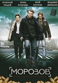 Смотреть Морозов (2007) онлайн в Хдрезка качестве 720p