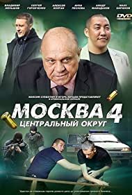 Смотреть Москва. Центральный округ 4 (2015) онлайн в Хдрезка качестве 720p