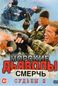 Смотреть Морские дьяволы. Судьбы 2 (2011) онлайн в Хдрезка качестве 720p