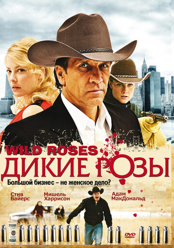 Смотреть Дикие розы (2009) онлайн в Хдрезка качестве 720p