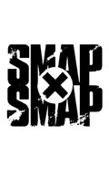 Смотреть Smap×Smap (1996) онлайн в Хдрезка качестве 720p