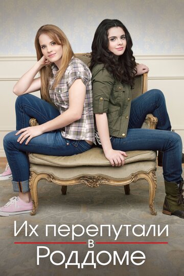 Смотреть Их перепутали в роддоме (2011) онлайн в Хдрезка качестве 720p