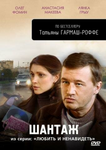 Смотреть Любить и ненавидеть (2009) онлайн в Хдрезка качестве 720p