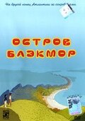 Смотреть Остров Блэкмор (2004) онлайн в HD качестве 720p