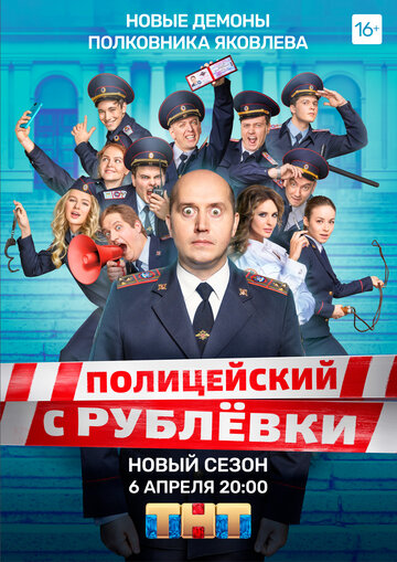 Смотреть Полицейский с Рублёвки 5 (2019) онлайн в Хдрезка качестве 720p