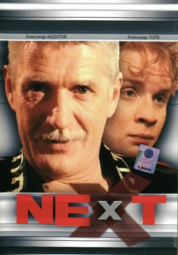 Смотреть Next. Следующий (2001) онлайн в Хдрезка качестве 720p