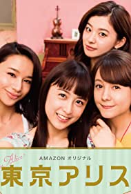 Смотреть Токийская Алиса (2017) онлайн в Хдрезка качестве 720p