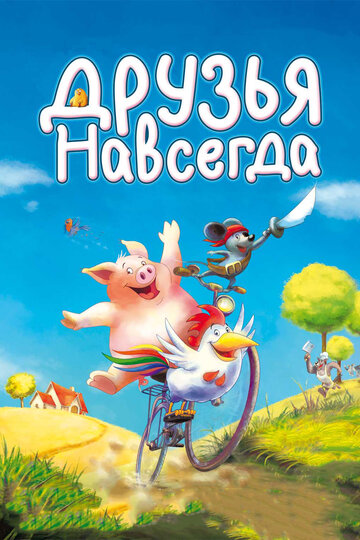 Смотреть Друзья навсегда (2009) онлайн в HD качестве 720p