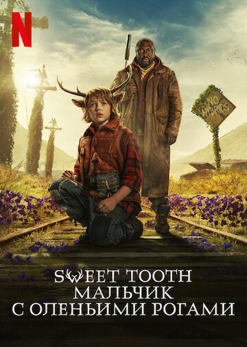 Смотреть Sweet Tooth: Мальчик с оленьими рогами (2021) онлайн в Хдрезка качестве 720p