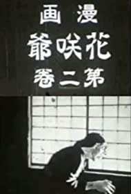 Смотреть Дед Ханасака (1917) онлайн в HD качестве 720p