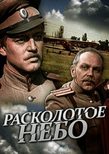 Смотреть Расколотое небо (1979) онлайн в Хдрезка качестве 720p