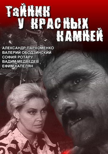 Смотреть Тайник у красных камней (1972) онлайн в Хдрезка качестве 720p