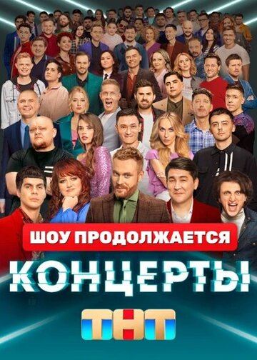 Смотреть Концерты (2022) онлайн в Хдрезка качестве 720p