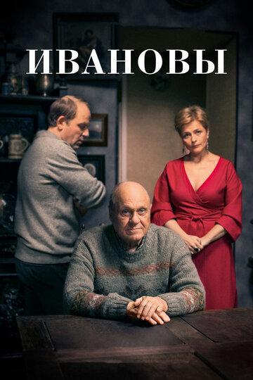 Смотреть Ивановы (2016) онлайн в Хдрезка качестве 720p